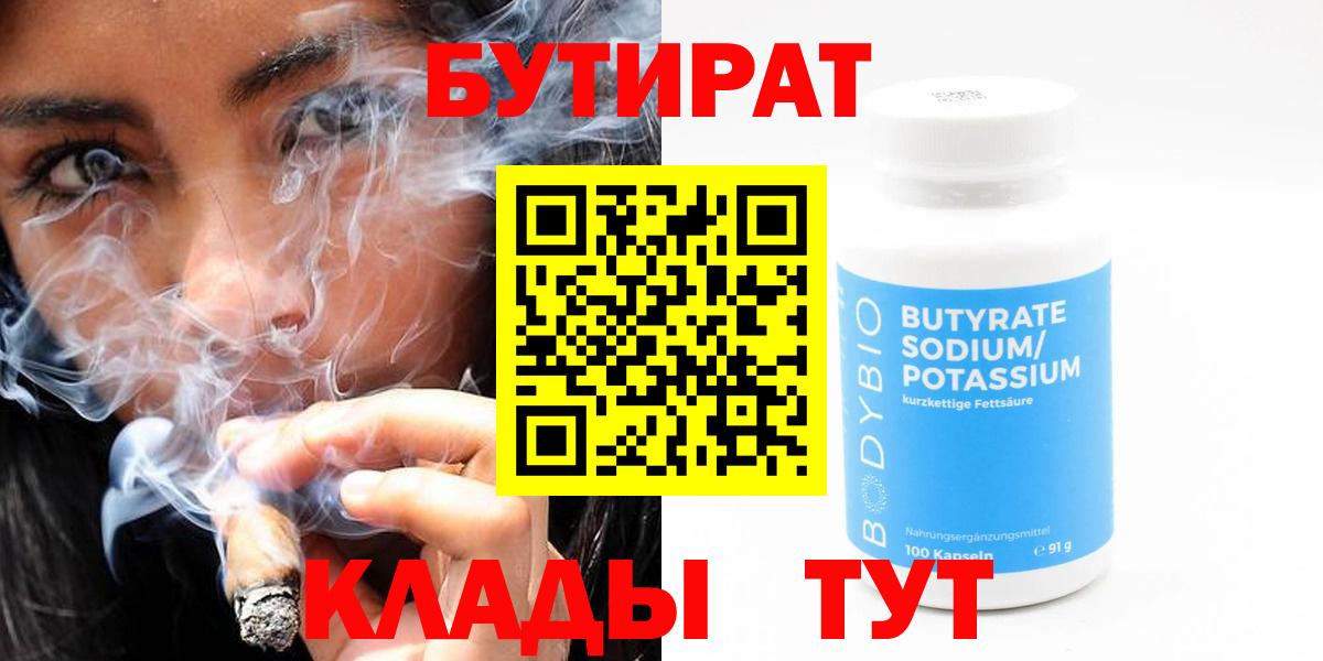 БУТИРАТ жидкий экстази Сочи