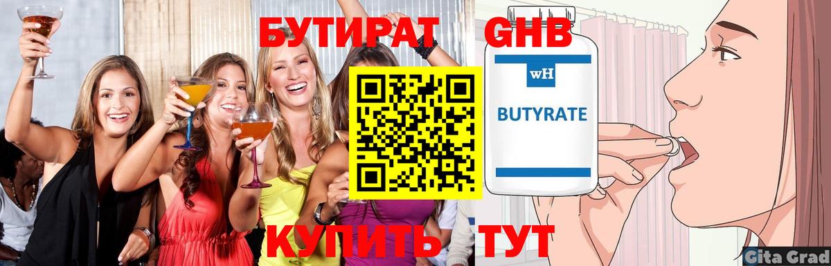 Сочи  БУТИРАТ жидкий экстази  Вход с VPN 