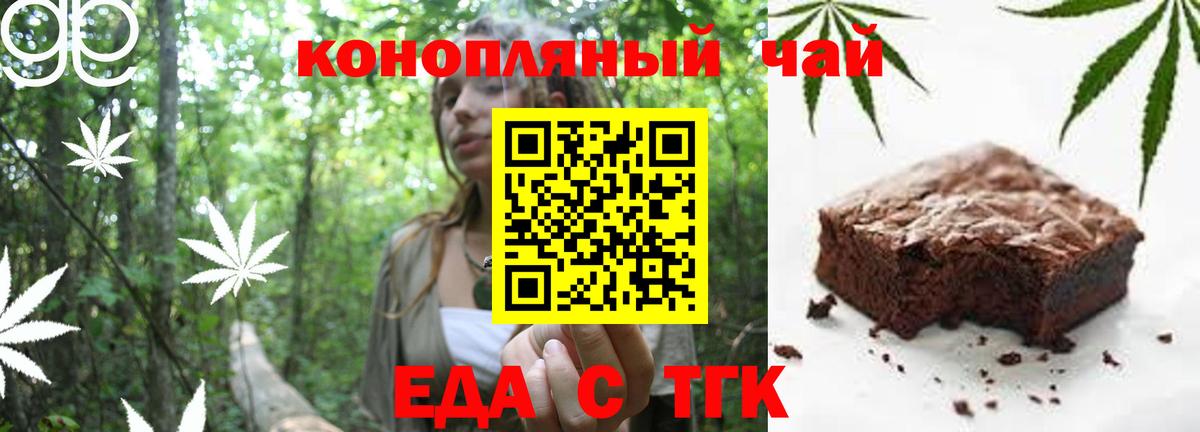 Сочи  Печенье с ТГК конопля  Вход с VPN 