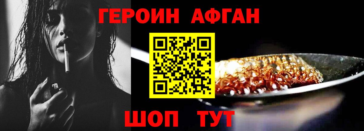 Героин хмурый Сочи