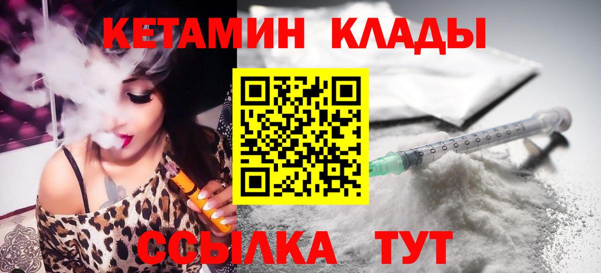 КЕТАМИН VHQ  Кетамин VHQ  Сочи  Вход с VPN 