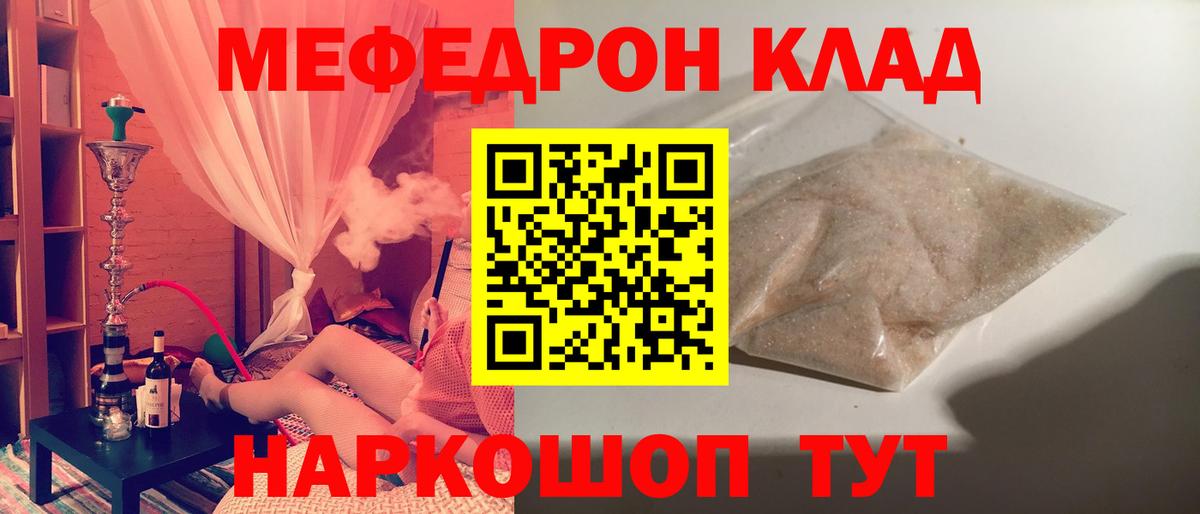 МЕФ мяу мяу  МЯУ-МЯУ mephedrone  Сочи  Вход с VPN 
