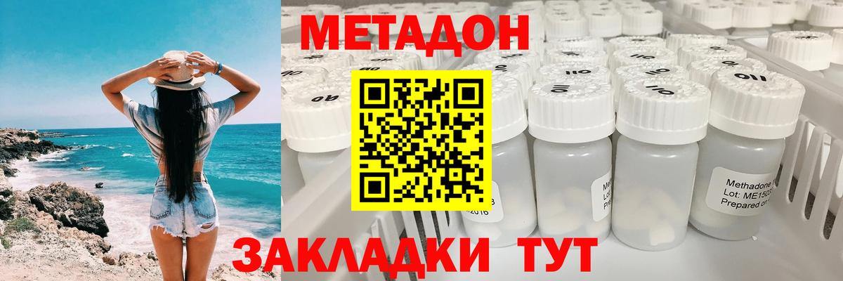 Метадон кристалл  Вход с VPN  площадка формула  Сочи 