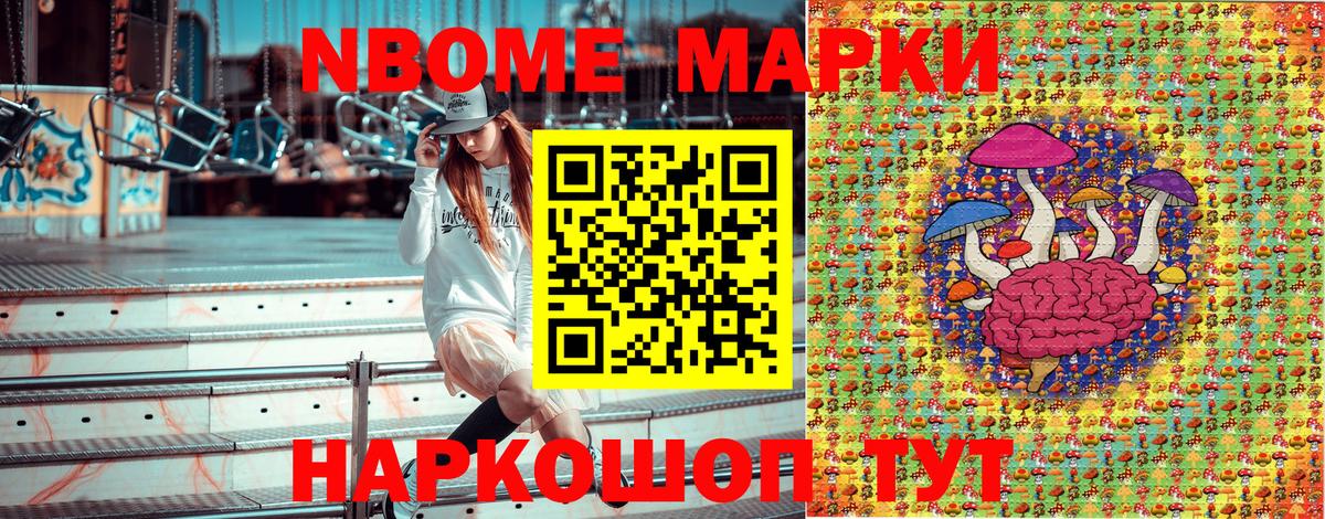 Марки NBOMe 1,5мг Сочи