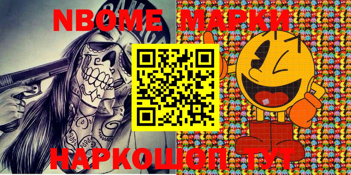 Марки NBOMe 1,5мг  Вход с VPN  Сочи 
