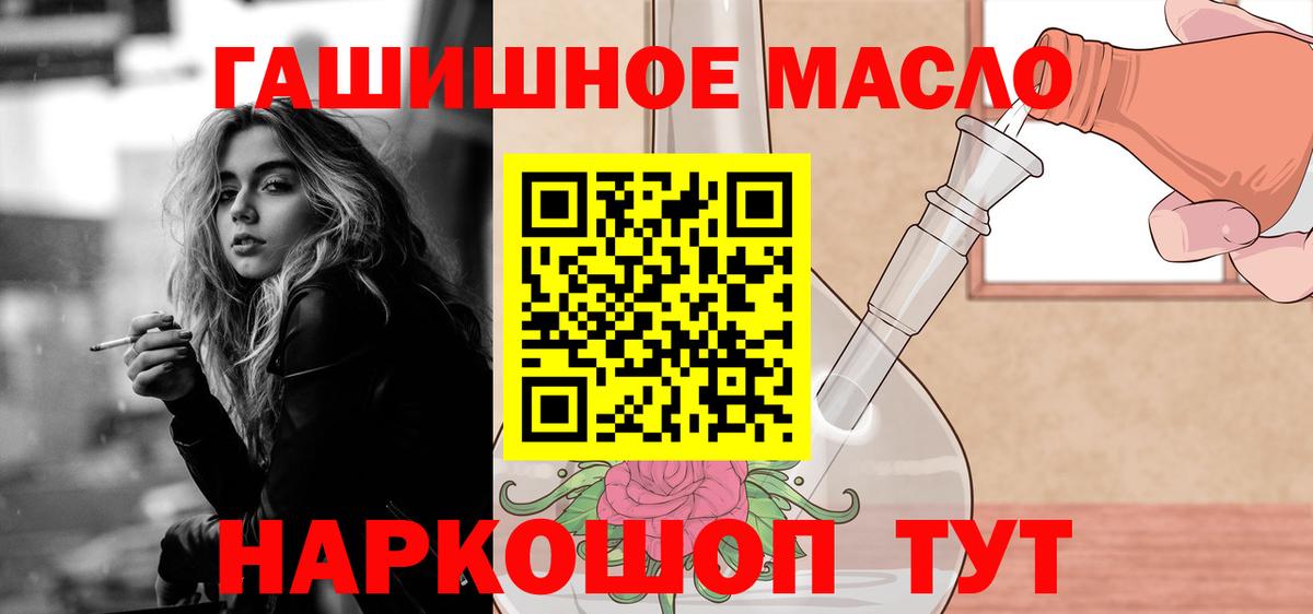 ТГК гашишное масло Сочи